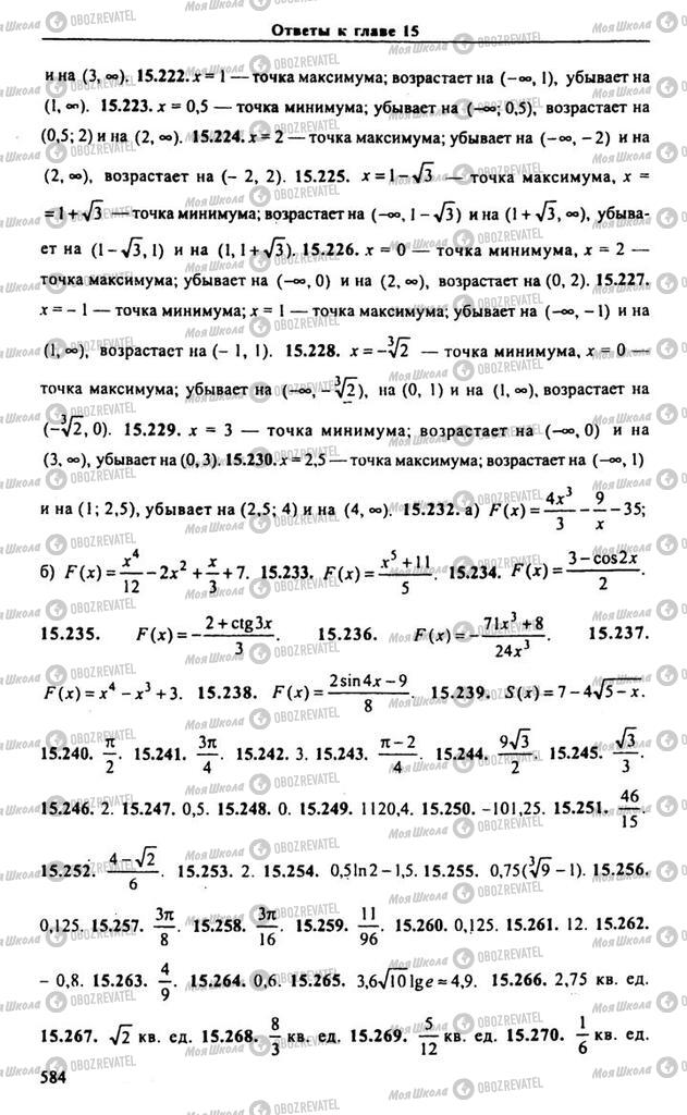 Учебники Алгебра 11 класс страница 584