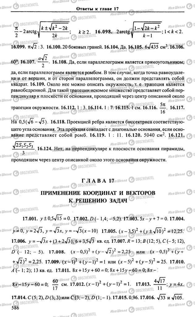 Учебники Алгебра 11 класс страница 586