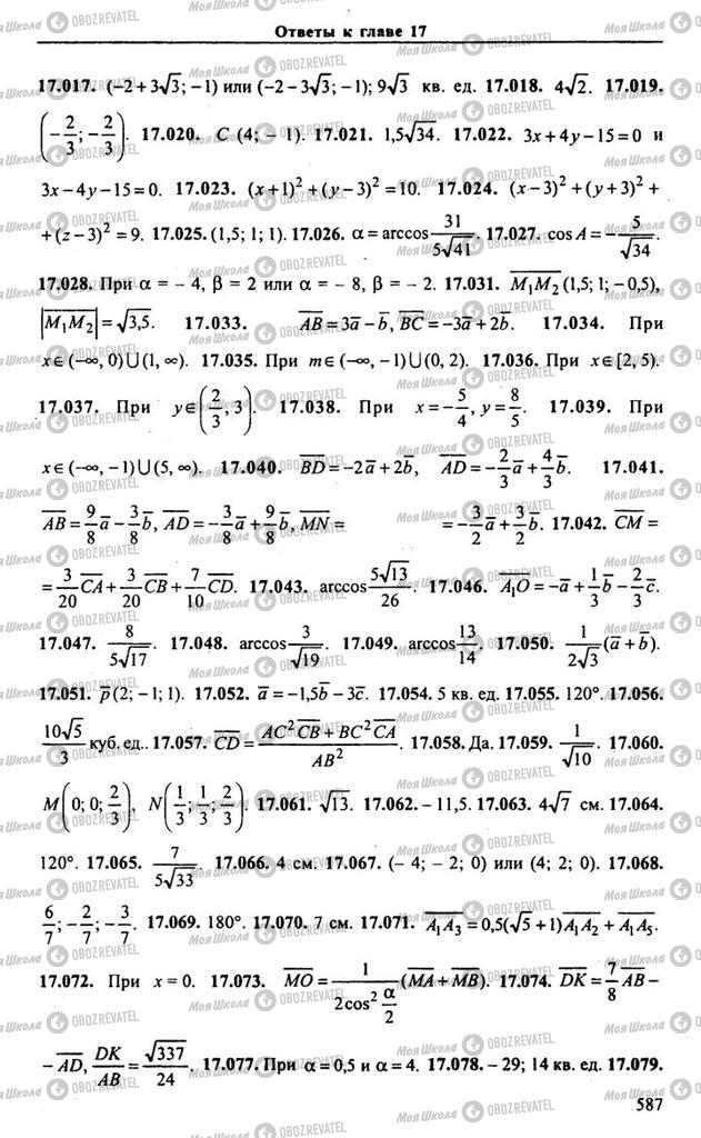 Підручники Алгебра 11 клас сторінка 587