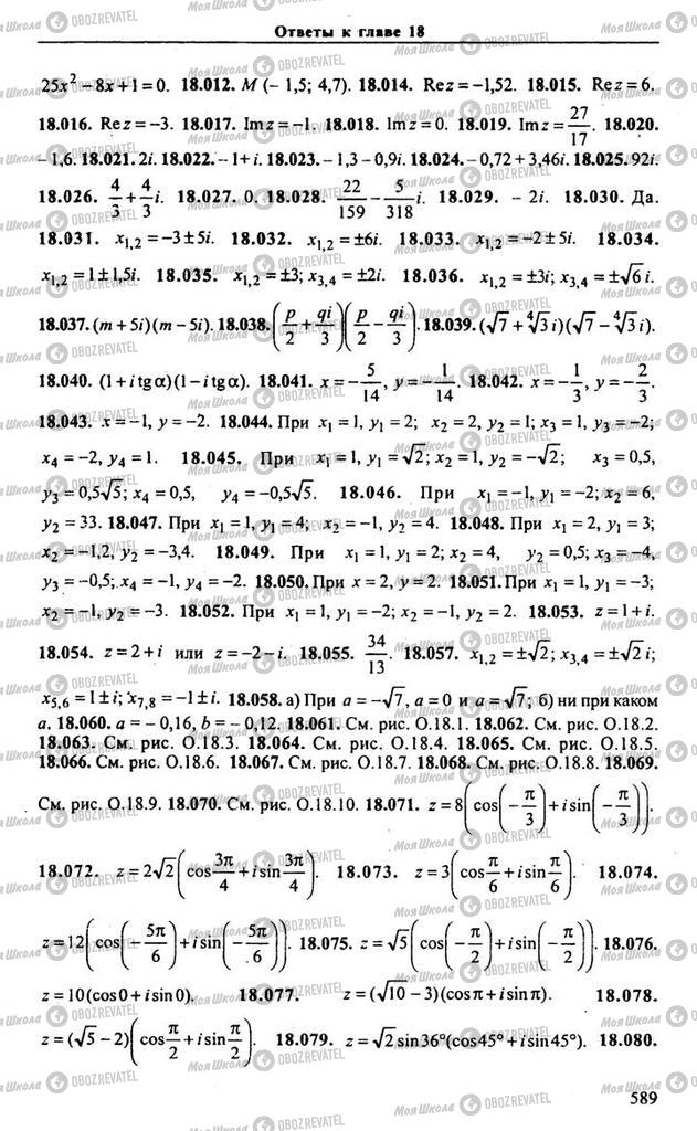 Підручники Алгебра 11 клас сторінка 589