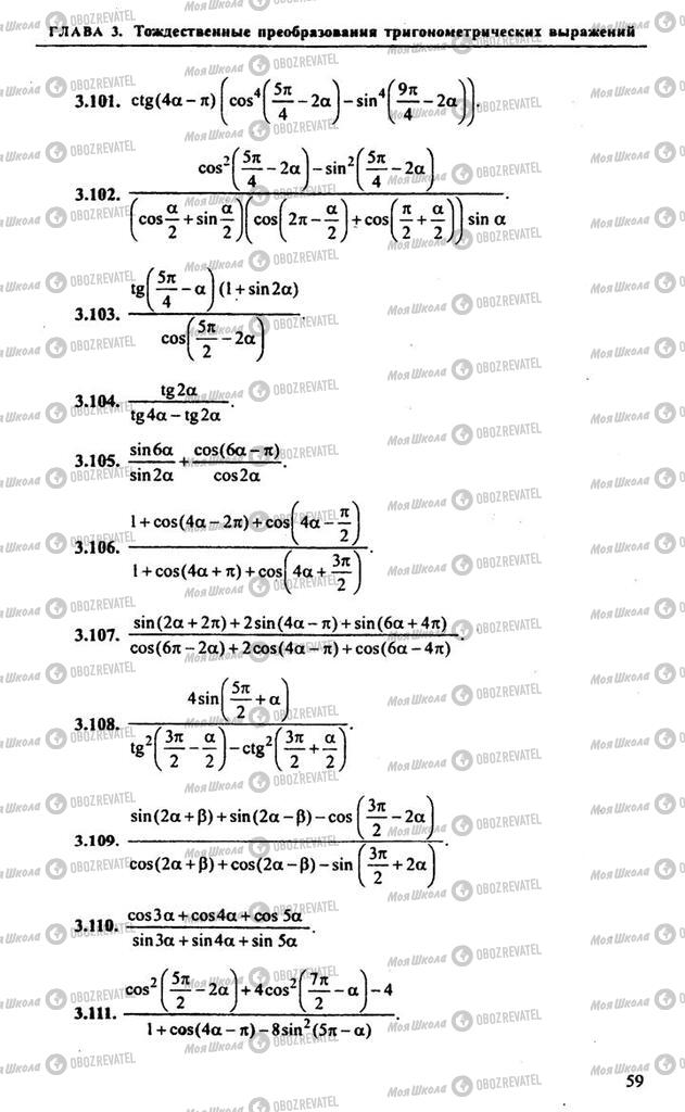 Учебники Алгебра 11 класс страница 59