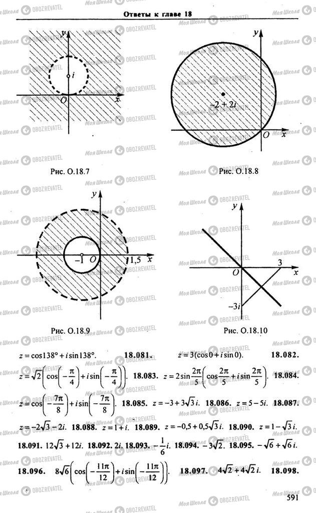 Підручники Алгебра 11 клас сторінка 591
