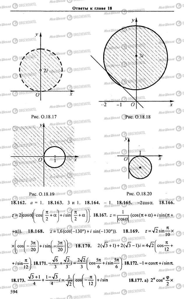 Учебники Алгебра 11 класс страница 594