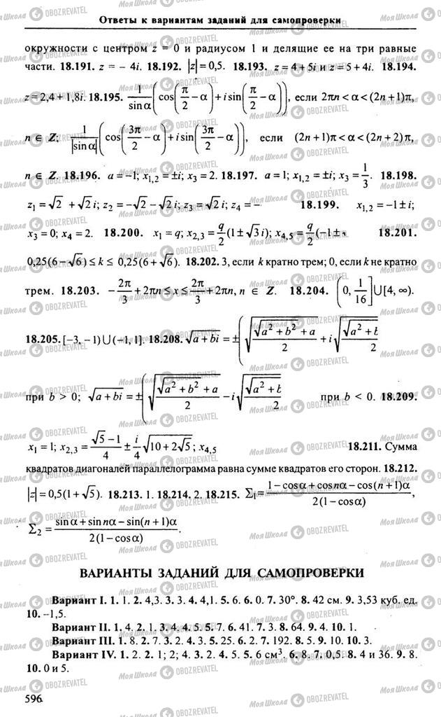 Учебники Алгебра 11 класс страница 596