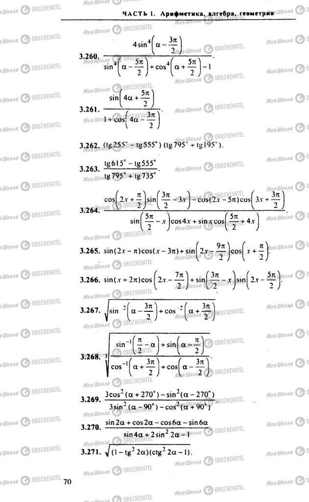 Учебники Алгебра 11 класс страница 70