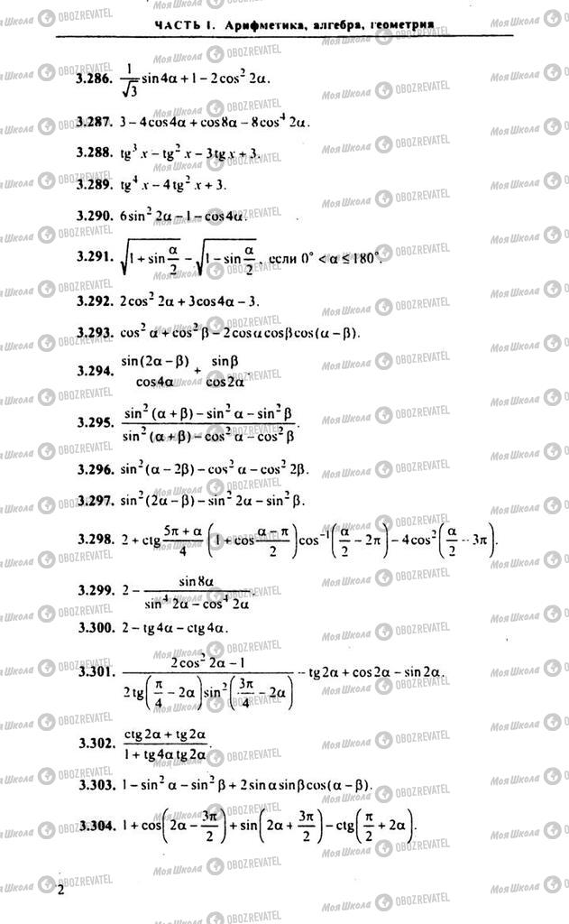 Учебники Алгебра 11 класс страница 72
