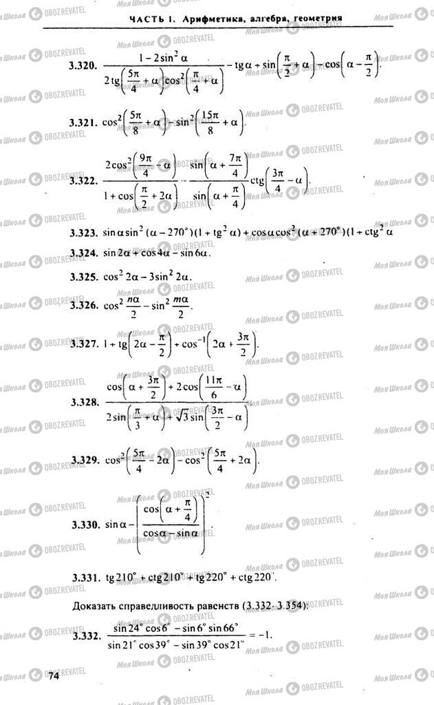 Учебники Алгебра 11 класс страница 74