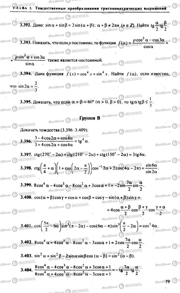 Учебники Алгебра 11 класс страница 79