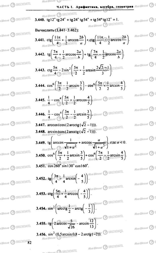 Учебники Алгебра 11 класс страница 82