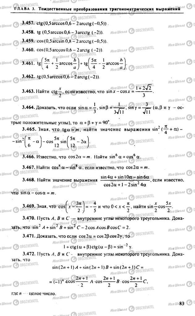 Підручники Алгебра 11 клас сторінка 83