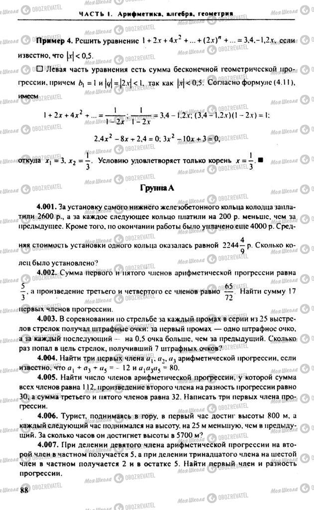 Підручники Алгебра 11 клас сторінка 88