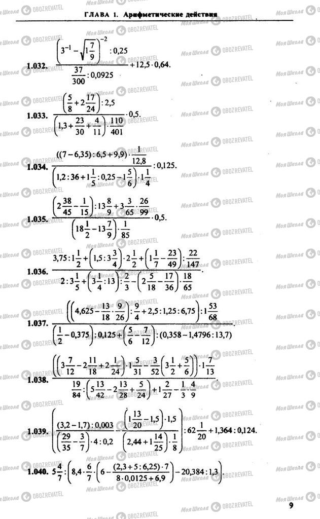 Учебники Алгебра 11 класс страница 9