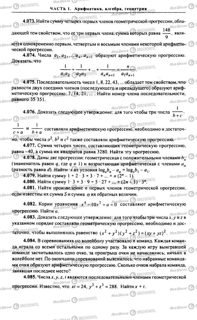 Підручники Алгебра 11 клас сторінка 94
