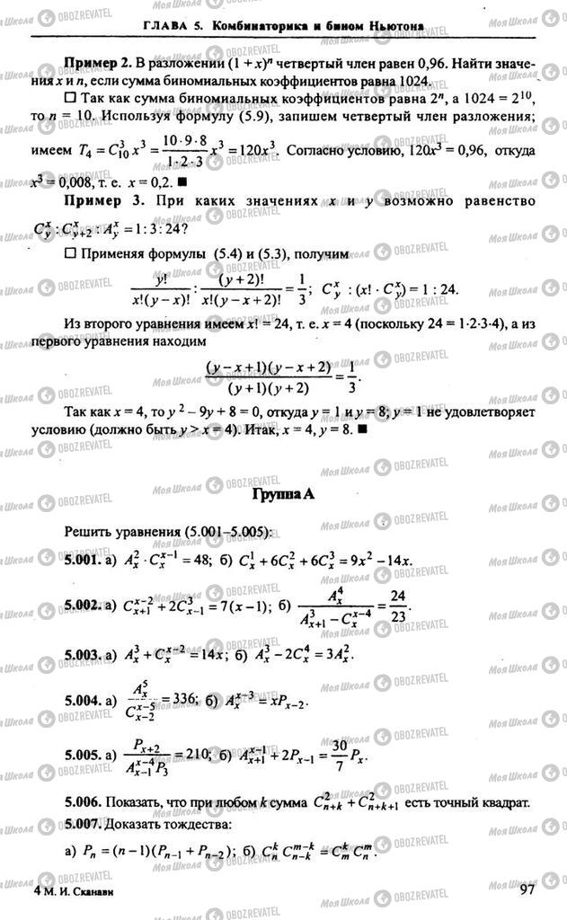 Учебники Алгебра 11 класс страница 97