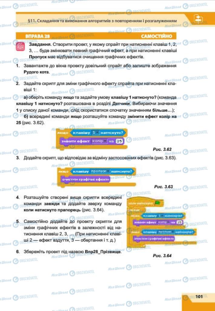 Підручники Інформатика 7 клас сторінка 101