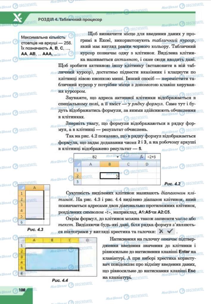 Підручники Інформатика 7 клас сторінка 108