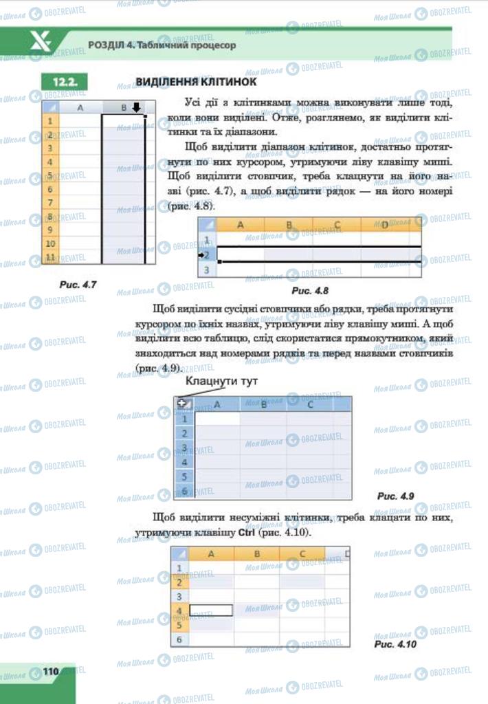 Підручники Інформатика 7 клас сторінка 110
