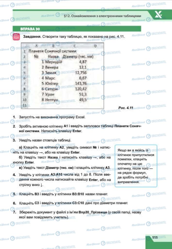 Підручники Інформатика 7 клас сторінка 111