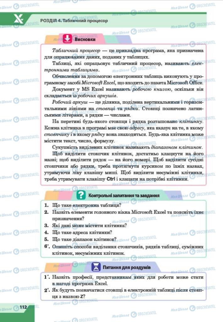 Підручники Інформатика 7 клас сторінка 112