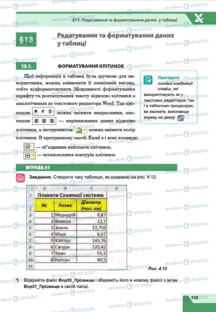 Учебники Информатика 7 класс страница  113