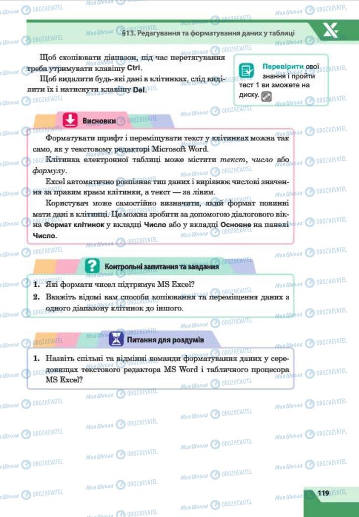 Учебники Информатика 7 класс страница 119