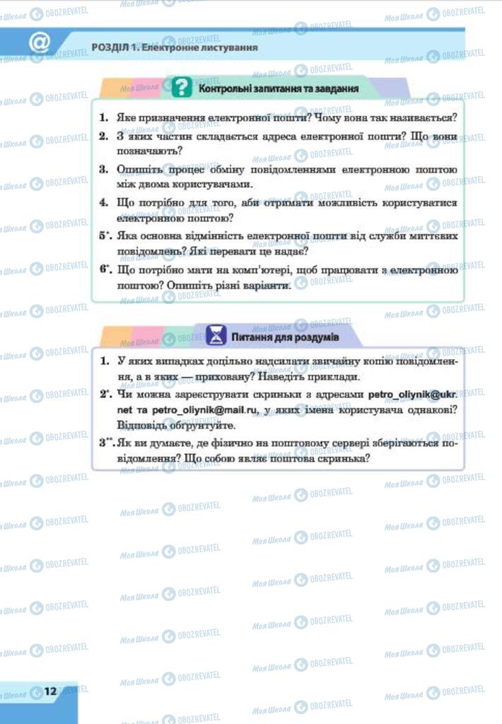 Учебники Информатика 7 класс страница 12