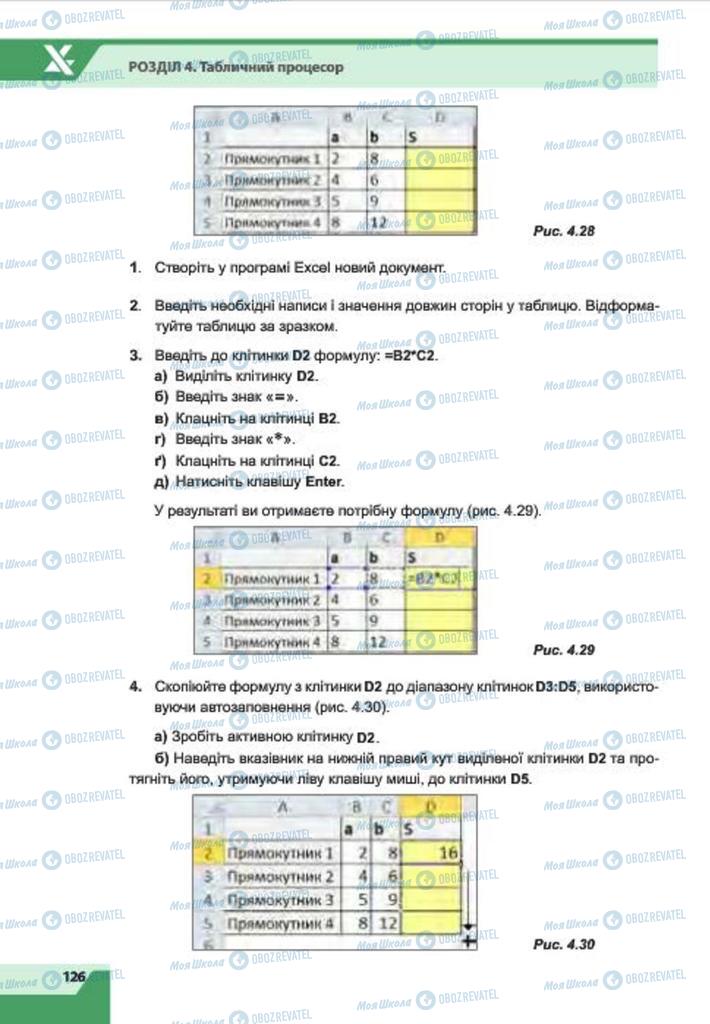 Підручники Інформатика 7 клас сторінка 126