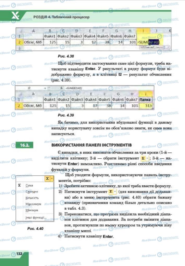 Підручники Інформатика 7 клас сторінка 132