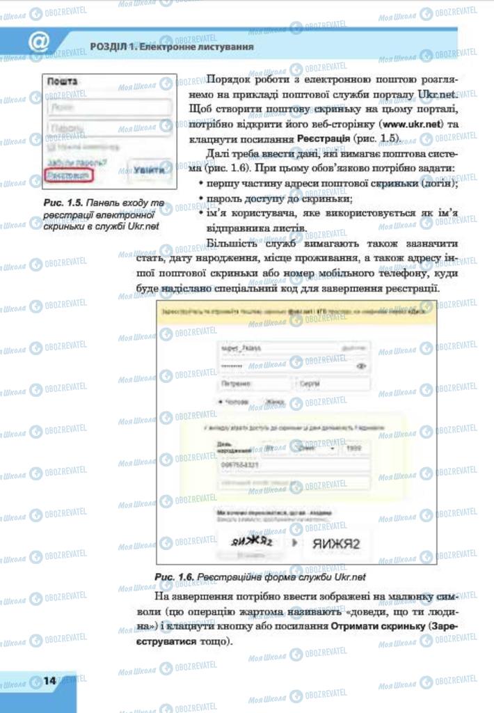 Підручники Інформатика 7 клас сторінка 14