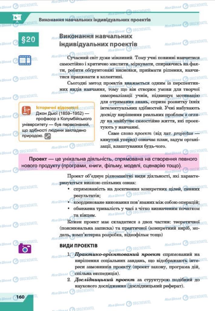 Учебники Информатика 7 класс страница 160