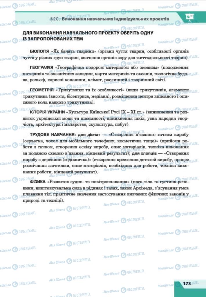 Підручники Інформатика 7 клас сторінка 173