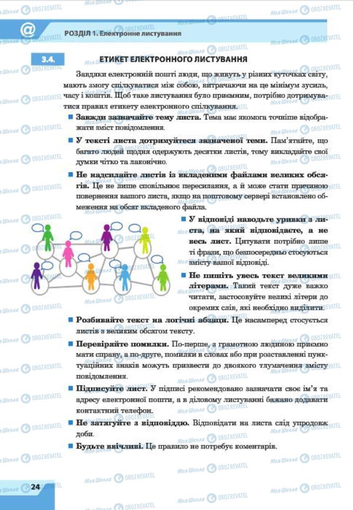 Підручники Інформатика 7 клас сторінка 24