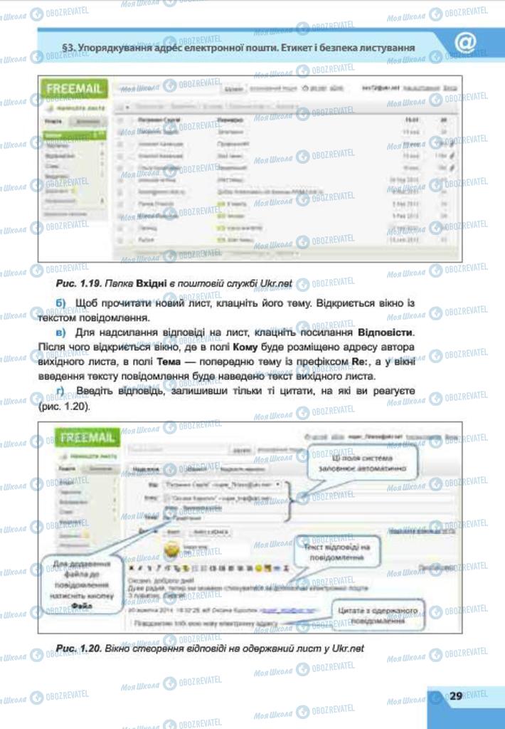 Підручники Інформатика 7 клас сторінка 29
