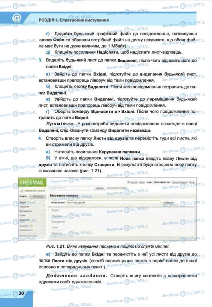 Підручники Інформатика 7 клас сторінка 30