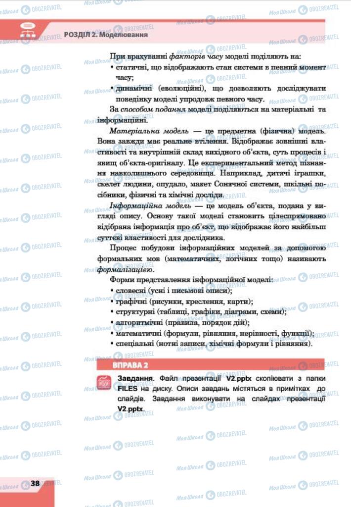 Підручники Інформатика 7 клас сторінка 38