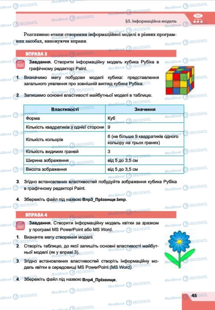 Підручники Інформатика 7 клас сторінка 45