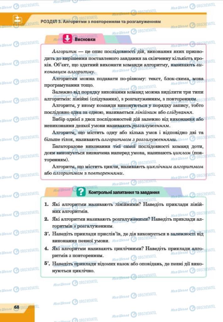 Підручники Інформатика 7 клас сторінка 68