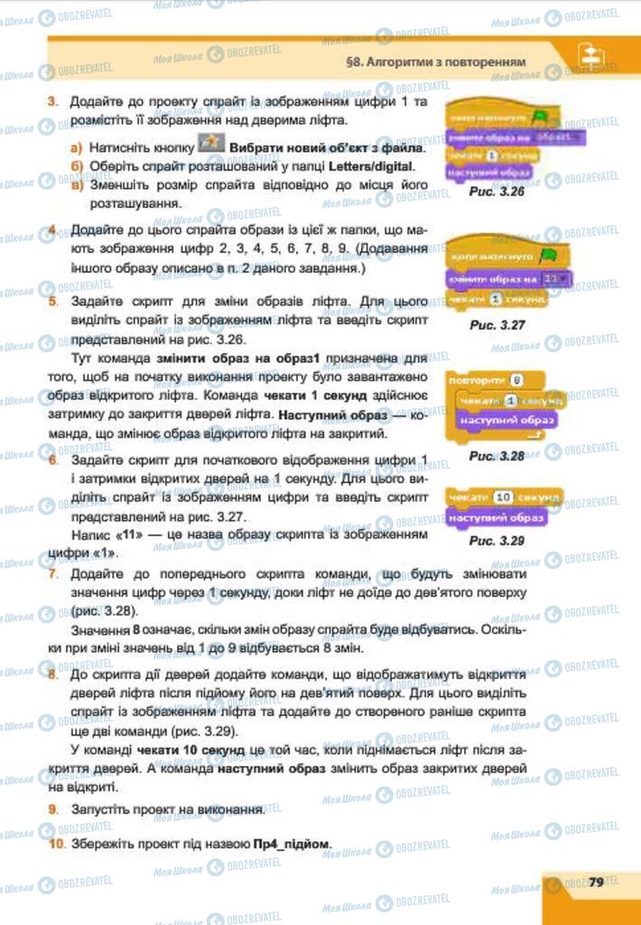 Учебники Информатика 7 класс страница 79