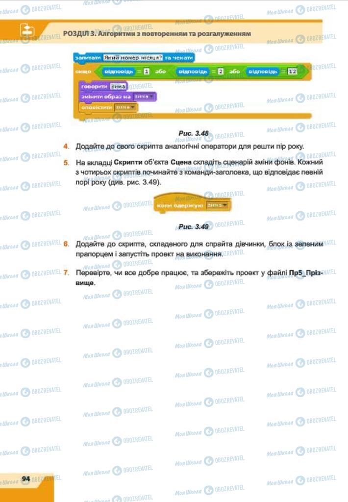Підручники Інформатика 7 клас сторінка 94