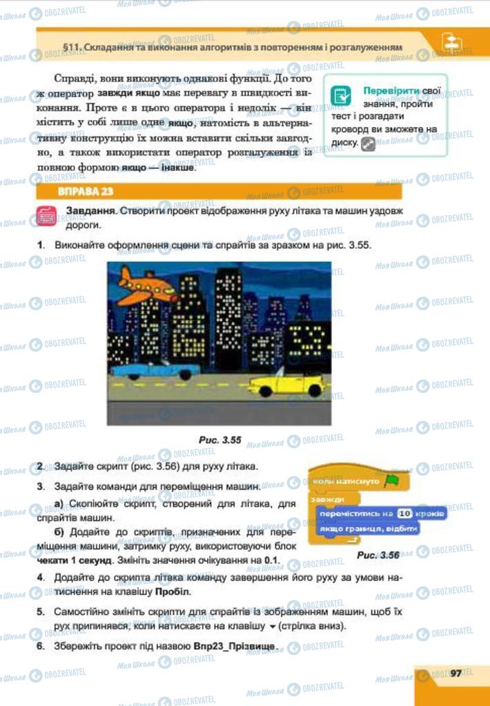 Учебники Информатика 7 класс страница 97