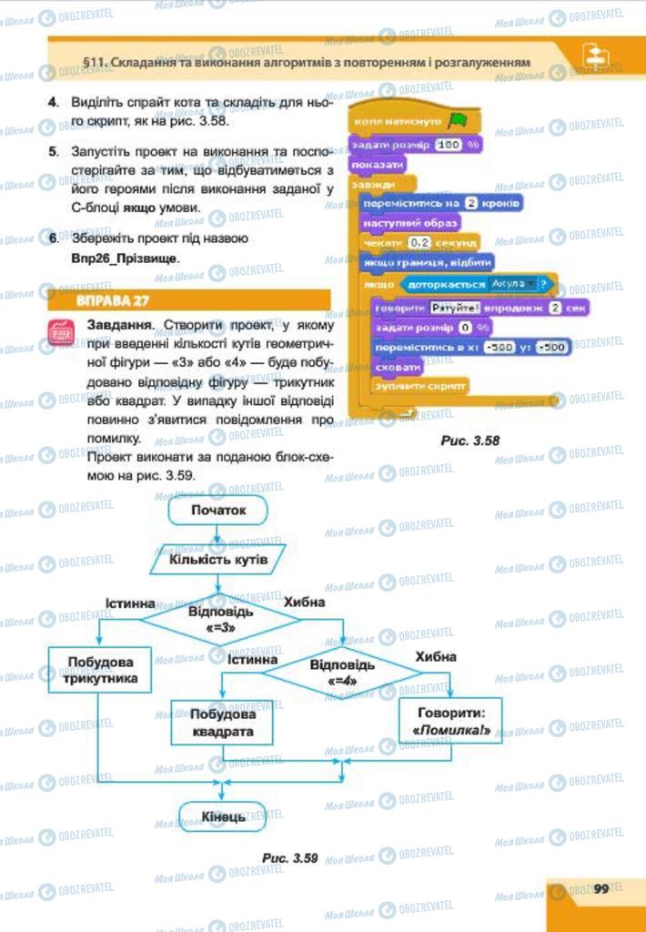 Учебники Информатика 7 класс страница 99