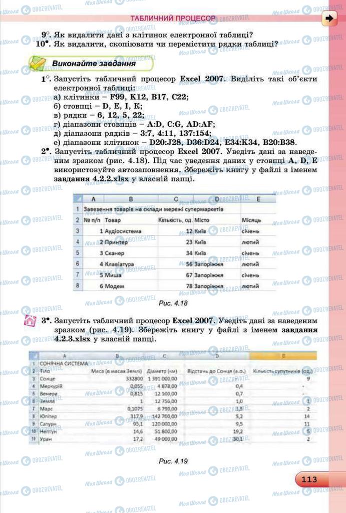 Підручники Інформатика 7 клас сторінка 113