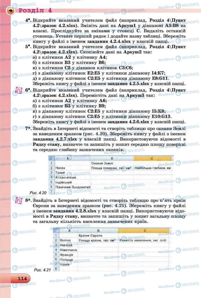 Підручники Інформатика 7 клас сторінка 114