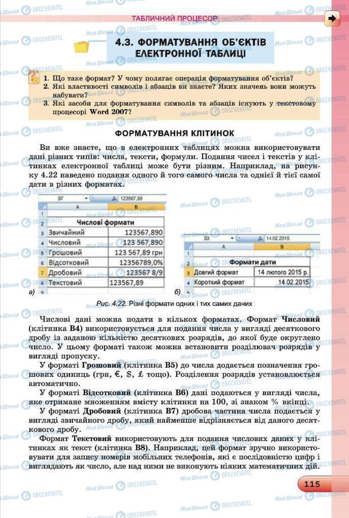 Учебники Информатика 7 класс страница 115