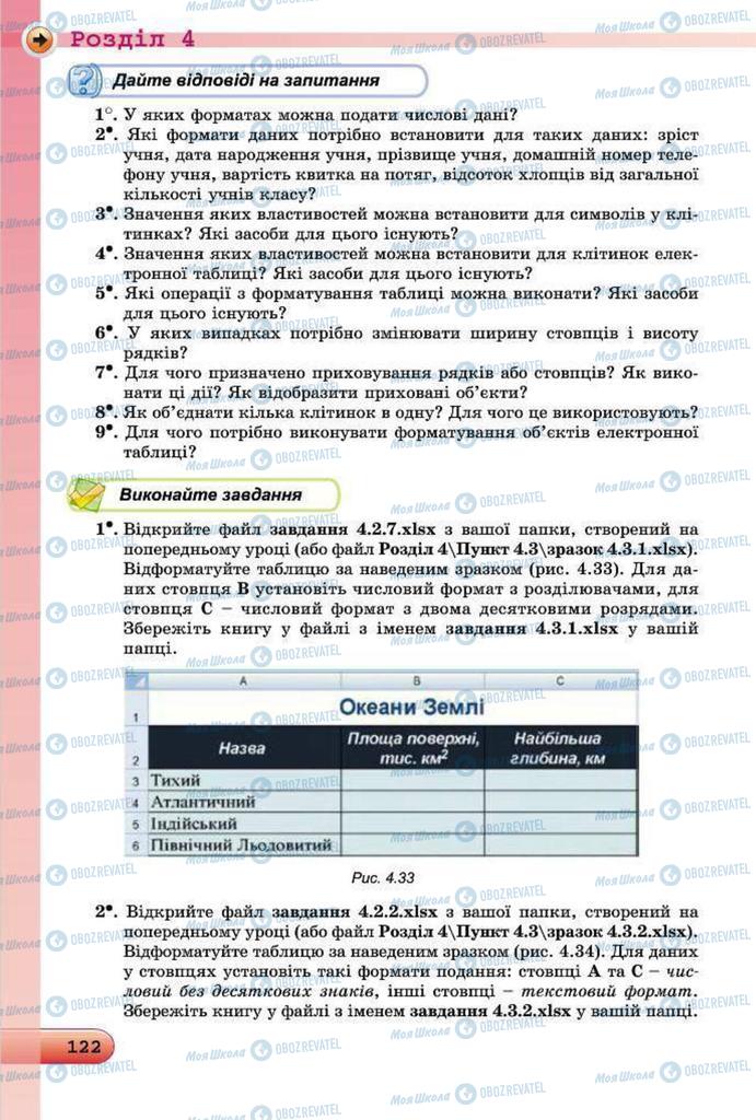 Підручники Інформатика 7 клас сторінка 122