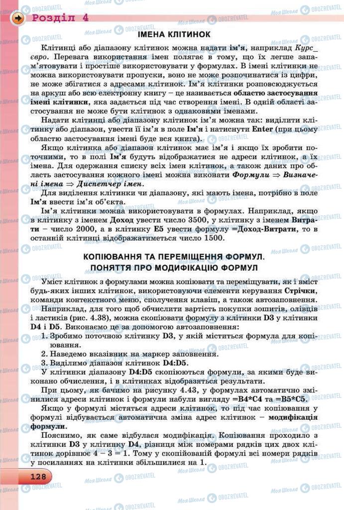 Підручники Інформатика 7 клас сторінка 128