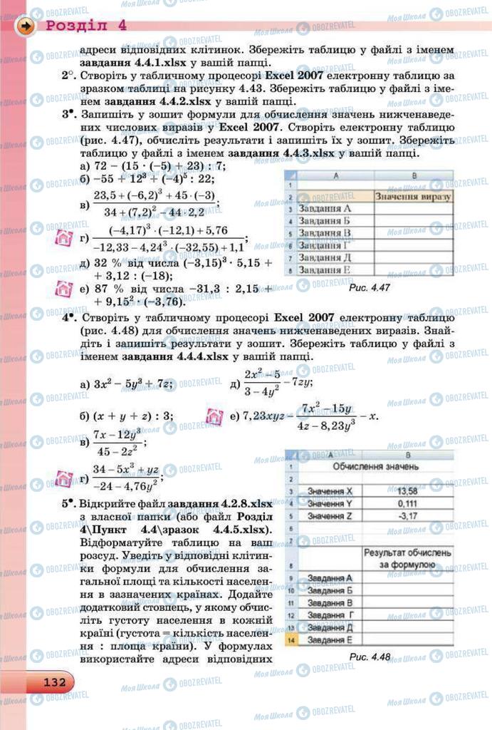 Підручники Інформатика 7 клас сторінка 132