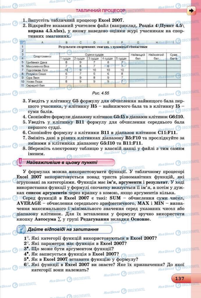 Підручники Інформатика 7 клас сторінка 137