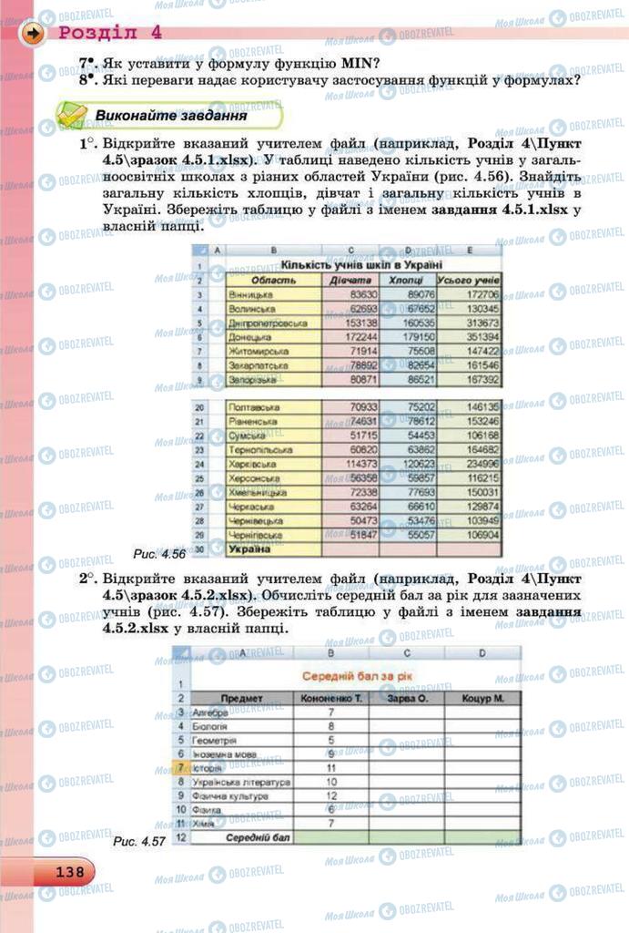 Учебники Информатика 7 класс страница 138