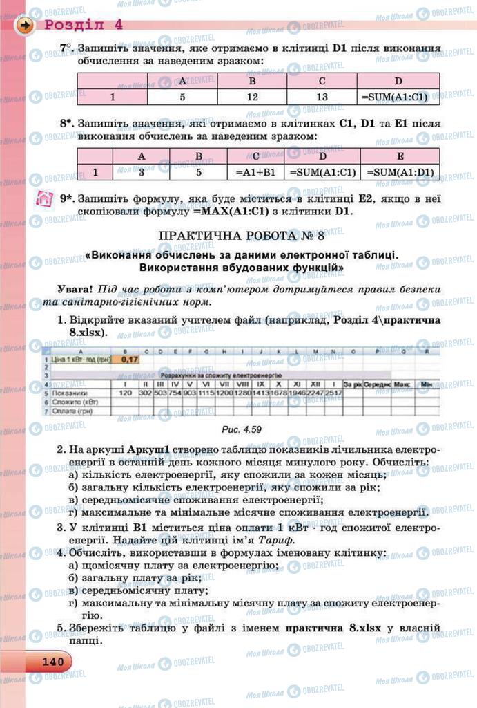 Учебники Информатика 7 класс страница 140